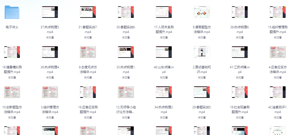 【考公资料】【面试】2025年袁东面试领跑营旗舰班 MP4+PDF 【20.8G】
