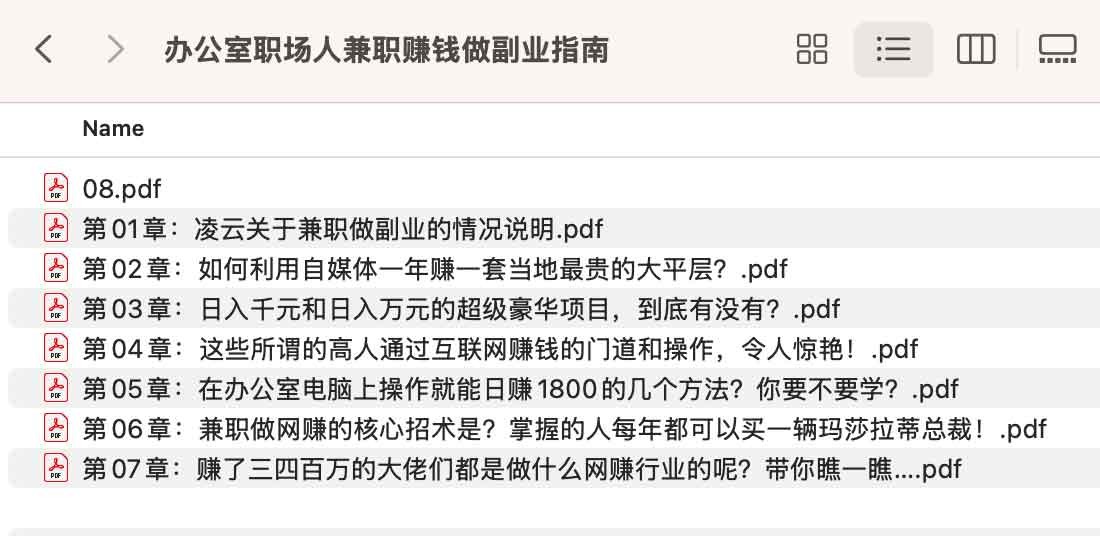 办公室职场人兼职赚钱做副业指南【54.7MB】
