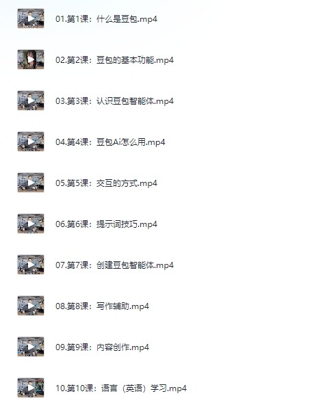 海螺《豆包AI实战营:小白到高手速成(2.5GB)