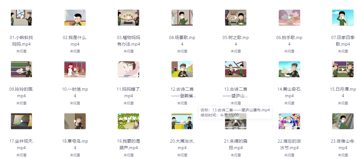 看动画小学语文1-6年级 视频+音频+教学资料（23.6GB）