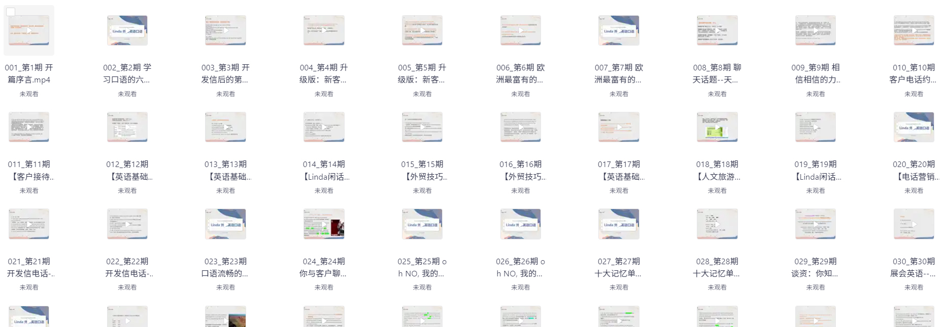Linda老师《外贸英语口语视频课》【10.1GB】