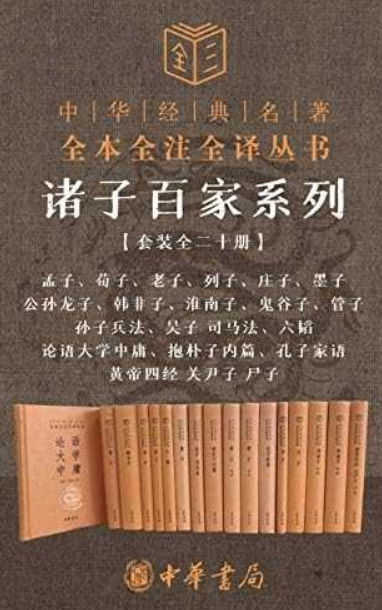诸子百家系列(套装全二十册)中华经典名著【pdf书籍】(20.3MB)