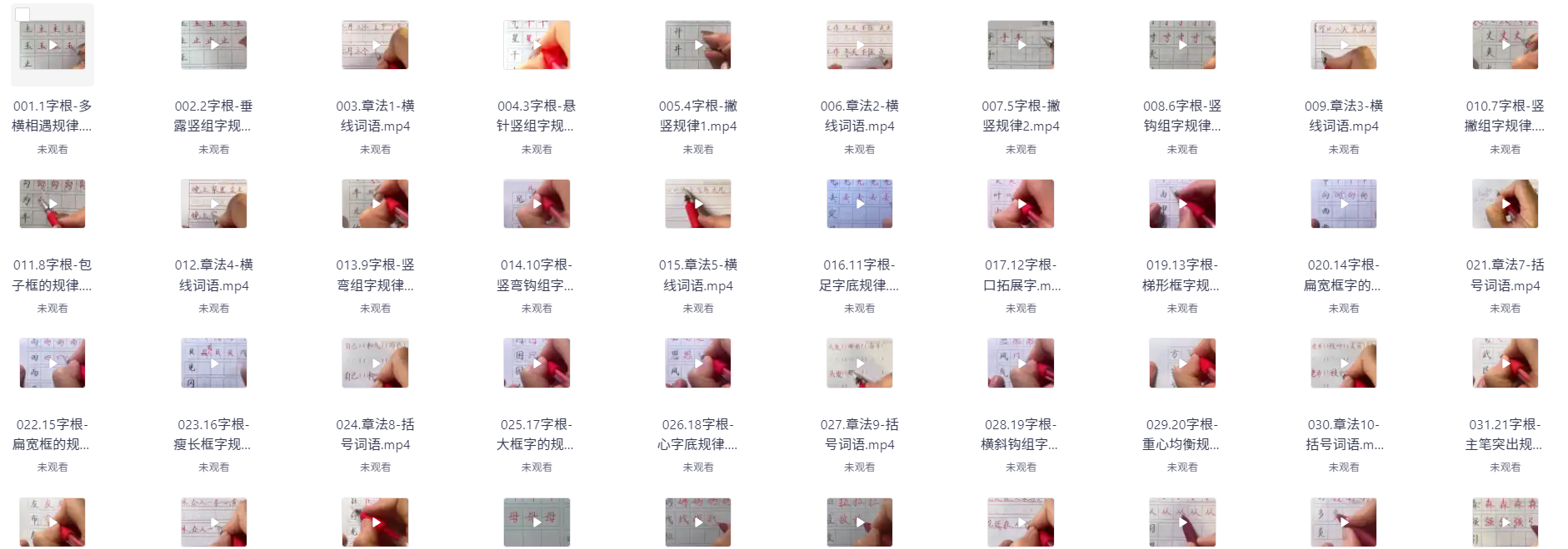 龚老师《速写练字课程合集》(22.8GB)