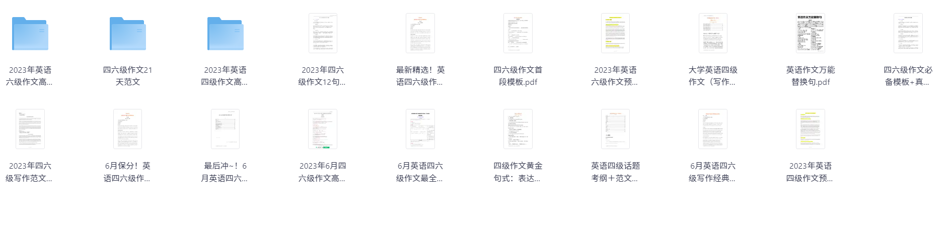 十二月英语四六级作文学习冲刺资料包（157MB）