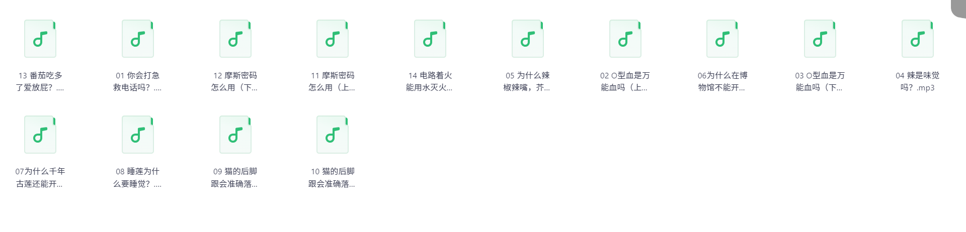 十万个为什么(1-10季)  - 少儿科普广播剧（759MB）