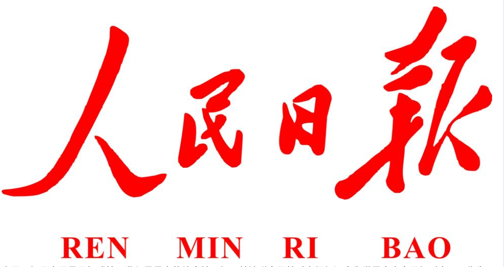 人民日报合集（1946-2024） 见证辉煌与变迁的时代之声【PDF/mobi/epub】（ 6.6GB）