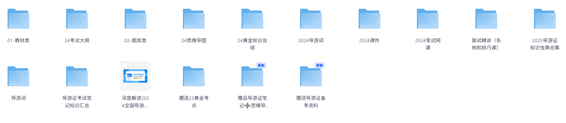 【导游证】备考资料大合集(88.2GB)