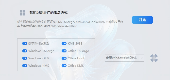HEU KMS v60.0.0 电脑版 Windows10/11-Office激活神器  [4.29MB]