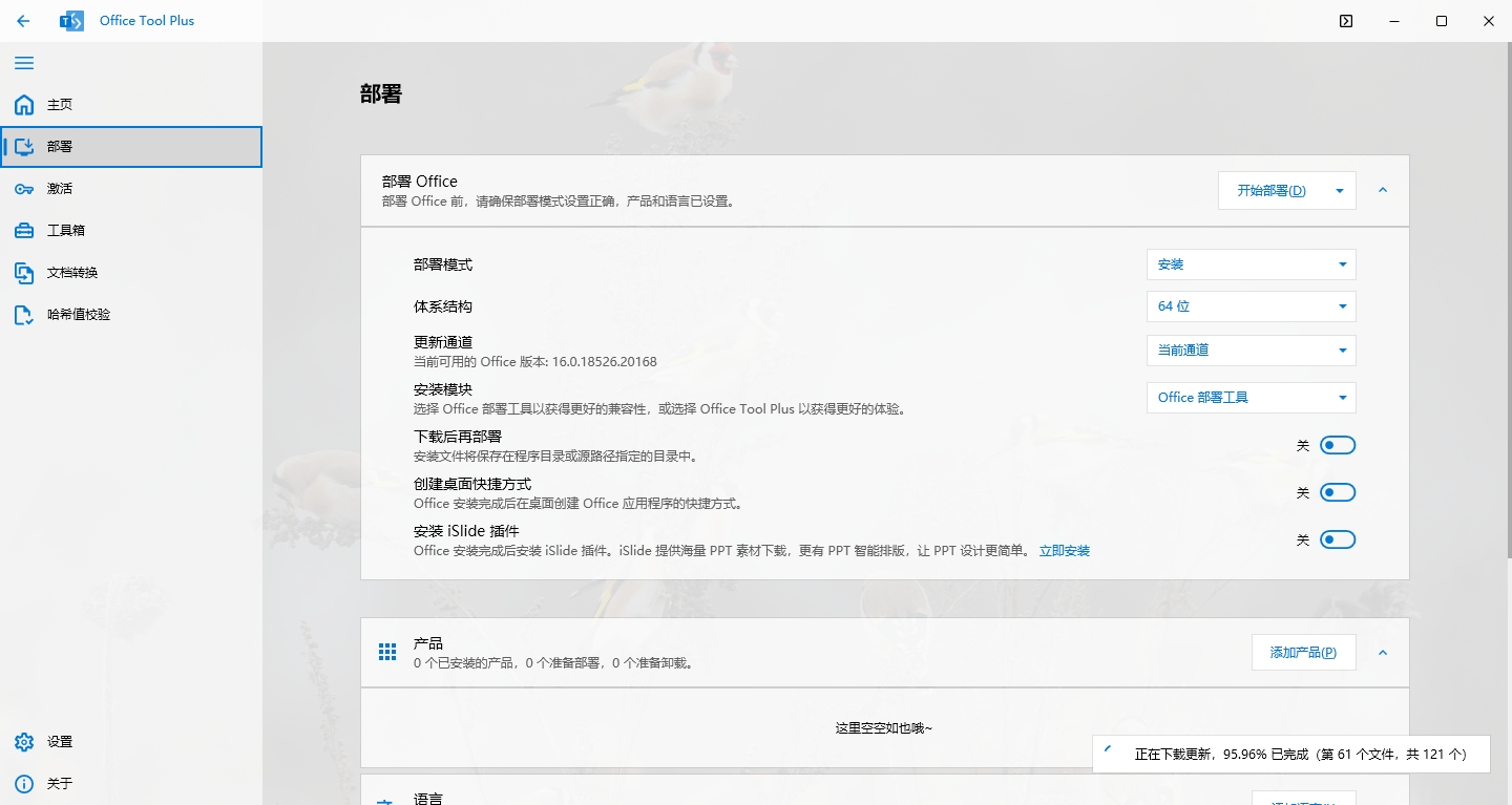 Office Tool Plus v10.21.25.0 电脑版 Office安装激活一条龙   [50.87MB]