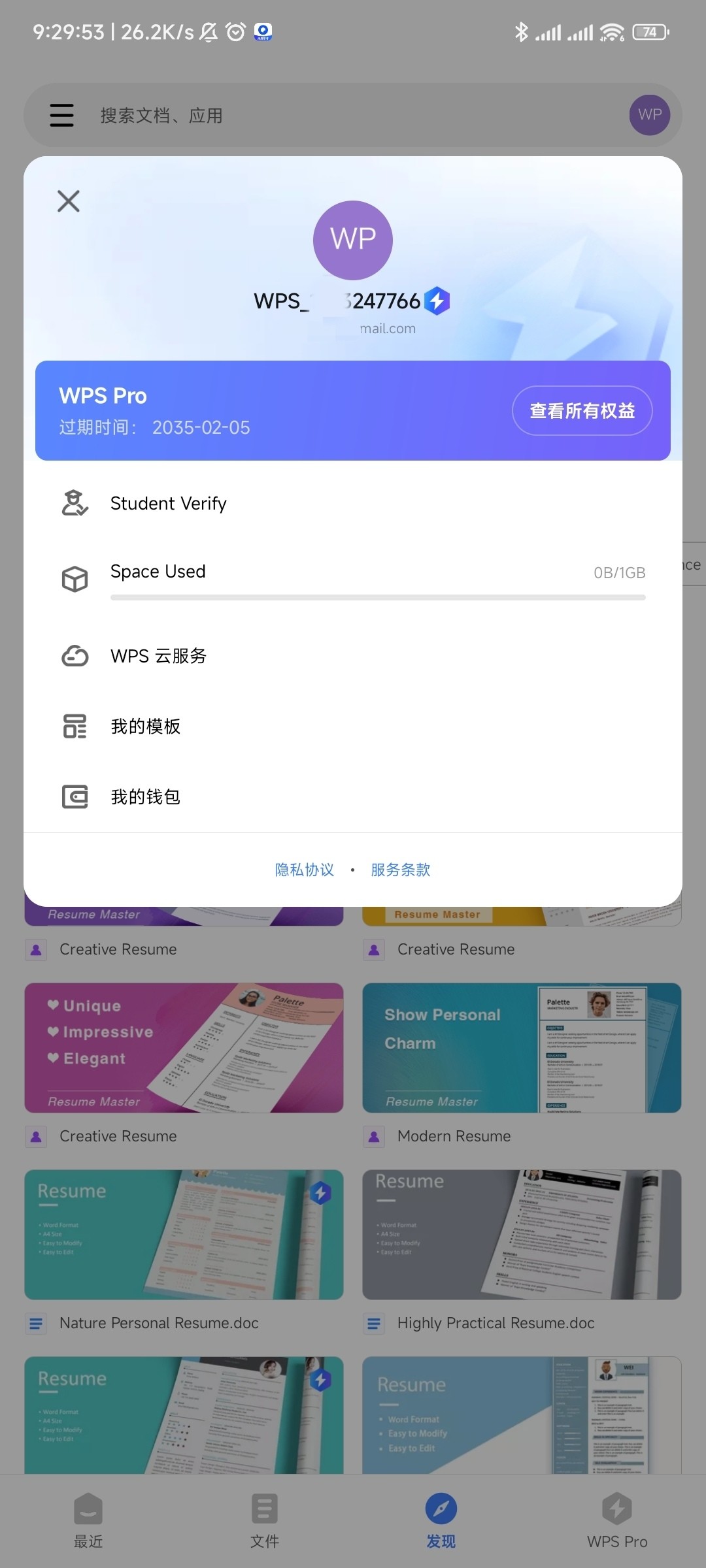 WPS pro破解版 v18.11.1 手机版 WPS谷歌商店破解版 [181.7MB]