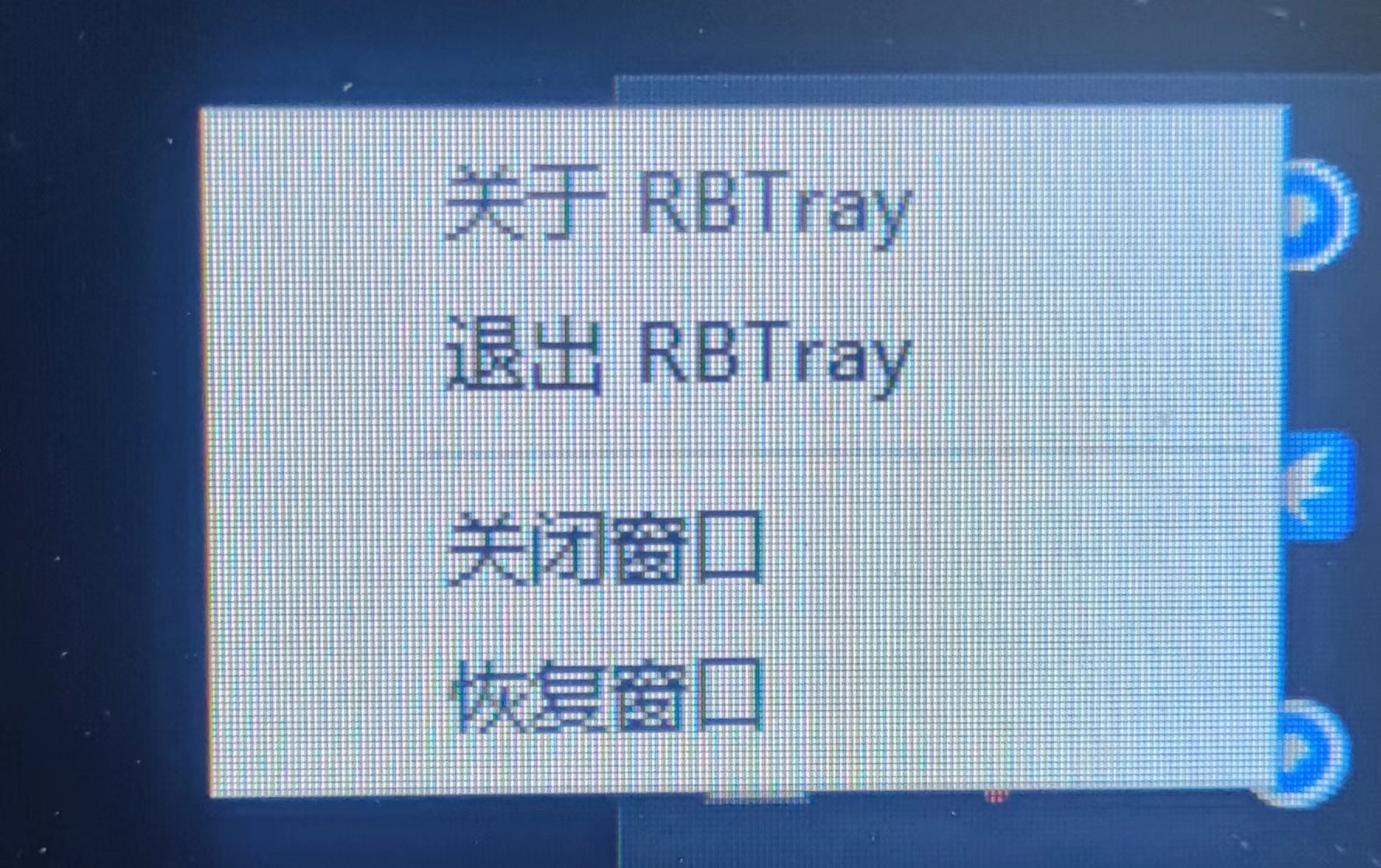 RBTray 电脑版 Windows软件最小化到系统托盘   [96KB]
