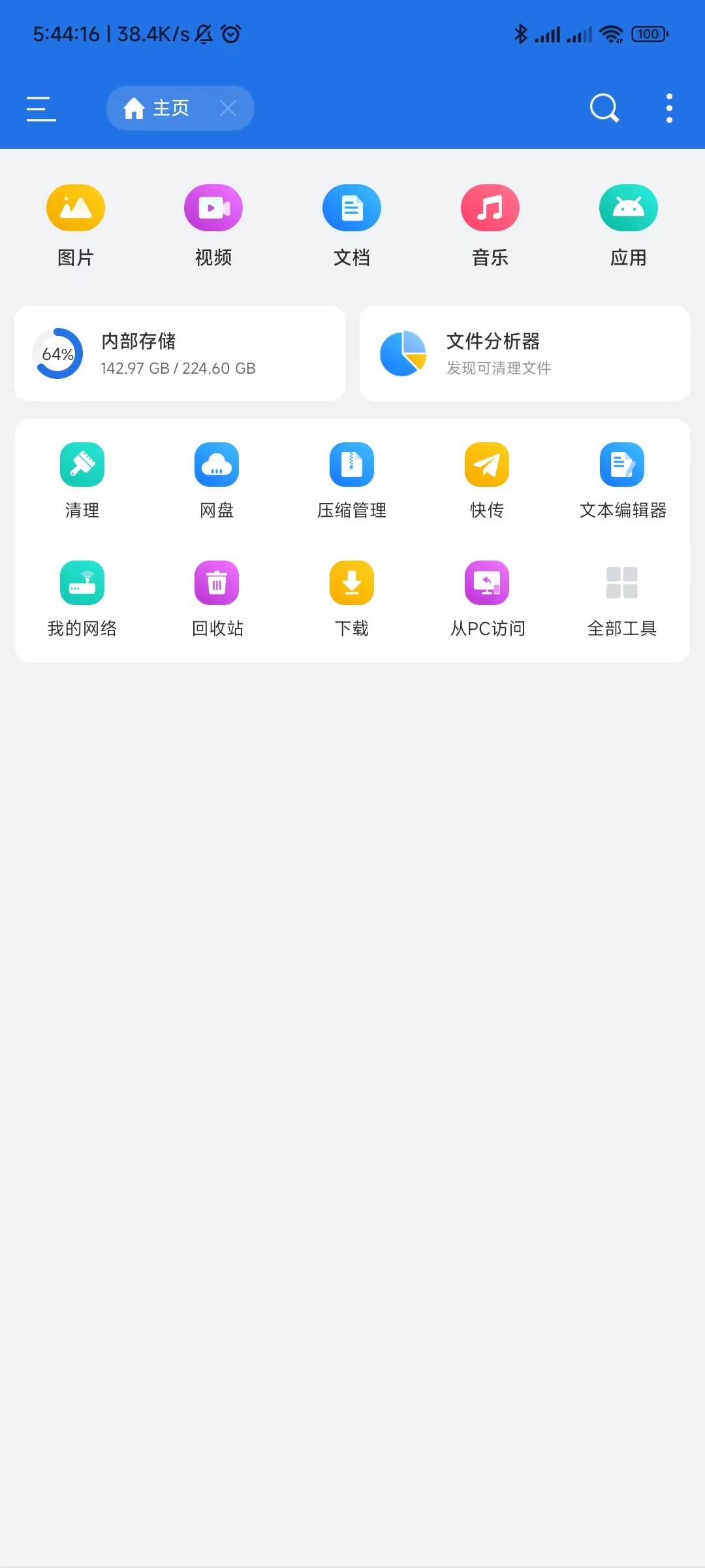 Android ES文件管理器 v4.4.2.22 手机版 修改版/高级版  [50.2MB]
