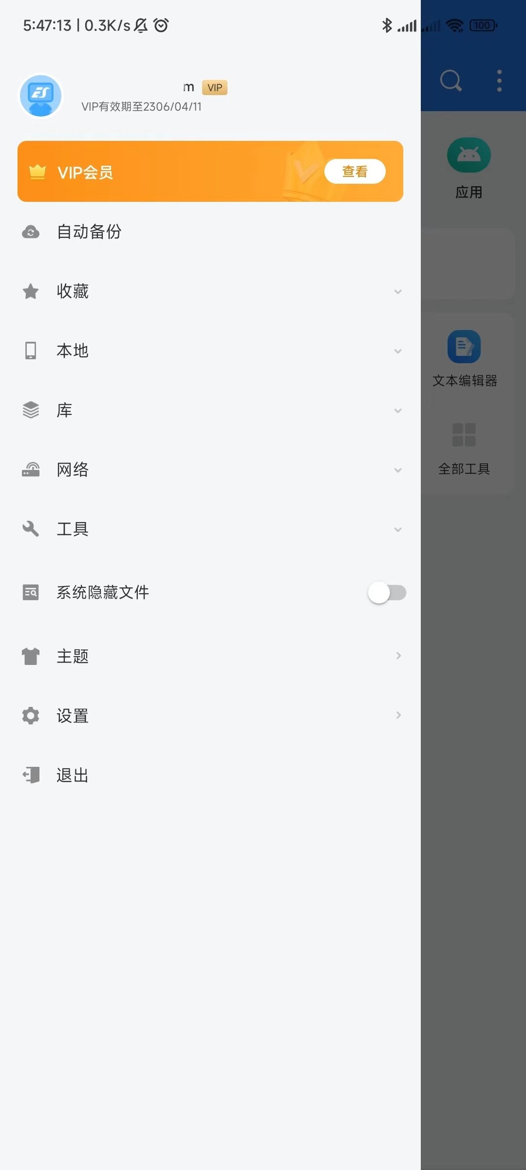 Android ES文件管理器 v4.4.2.22 手机版 修改版/高级版  [50.2MB]