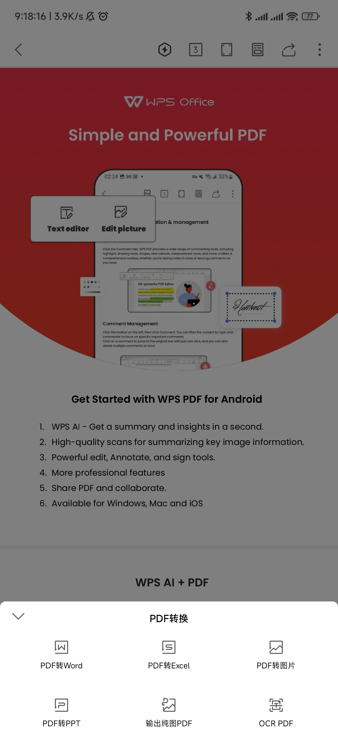 WPS pro破解版 v18.11.1 手机版 WPS谷歌商店破解版 [181.7MB]