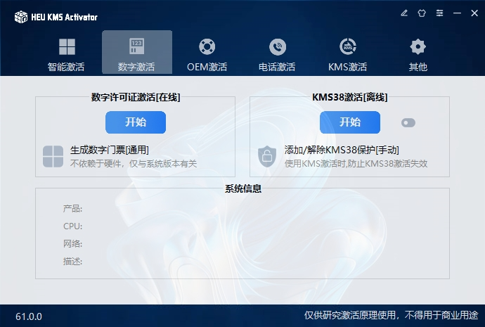HEU KMS v61.0.0 电脑版 Windows10/11-Office激活神器 [4.25MB]