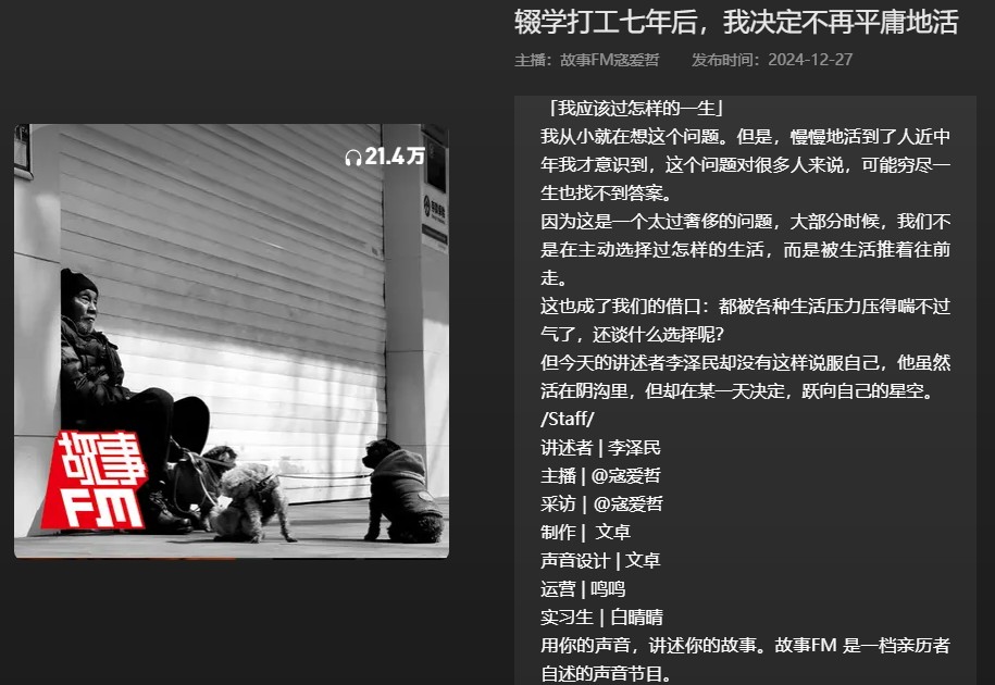 【播客】辍学打工七年后，我决定不再平庸地活【48分钟】  [110MB]