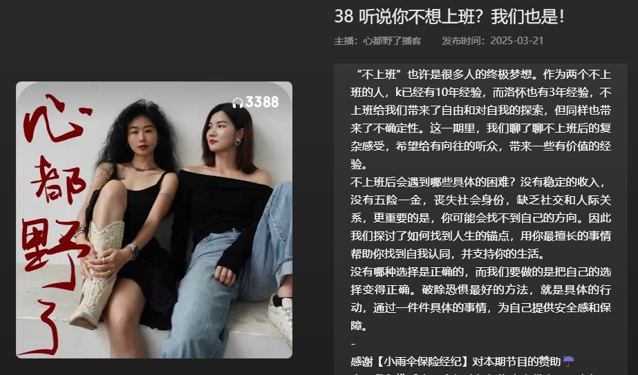 【播客】听说你不想上班？我们也是！ [147MB]