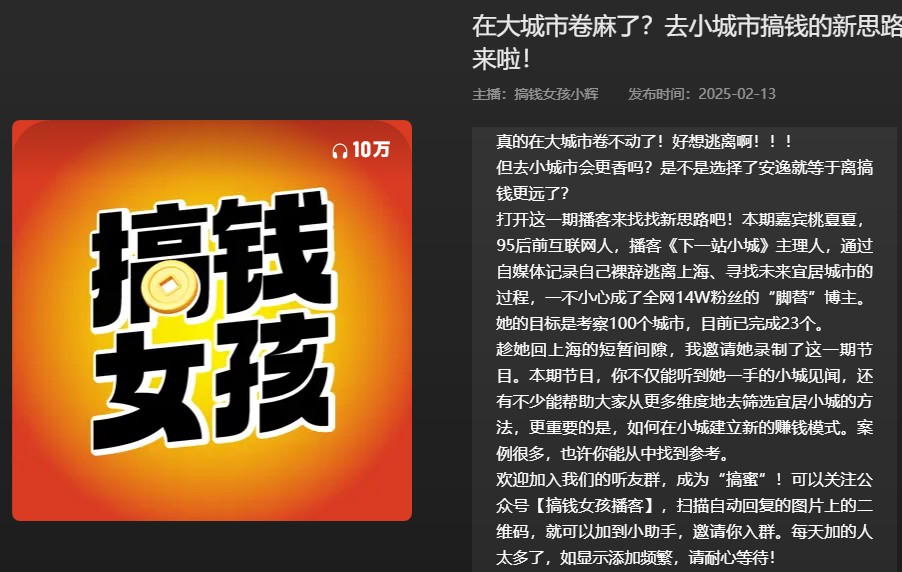 【播客】在大城市卷麻了？去小城市搞钱的新思路来啦！ [124MB]
