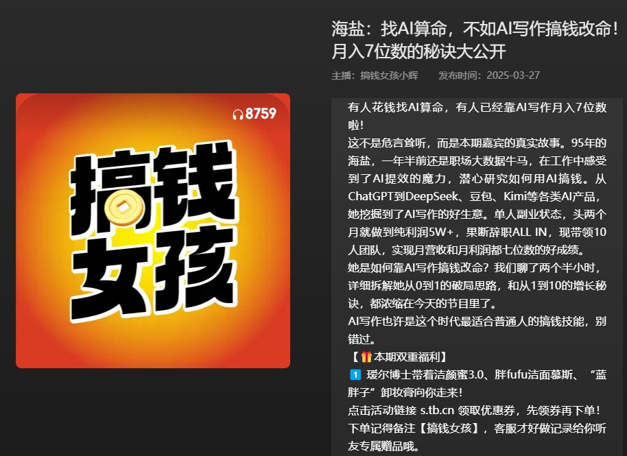 【播客】海盐：找AI算命，不如AI写作搞钱改名！月入7位数的秘诀大公开 [203MB]