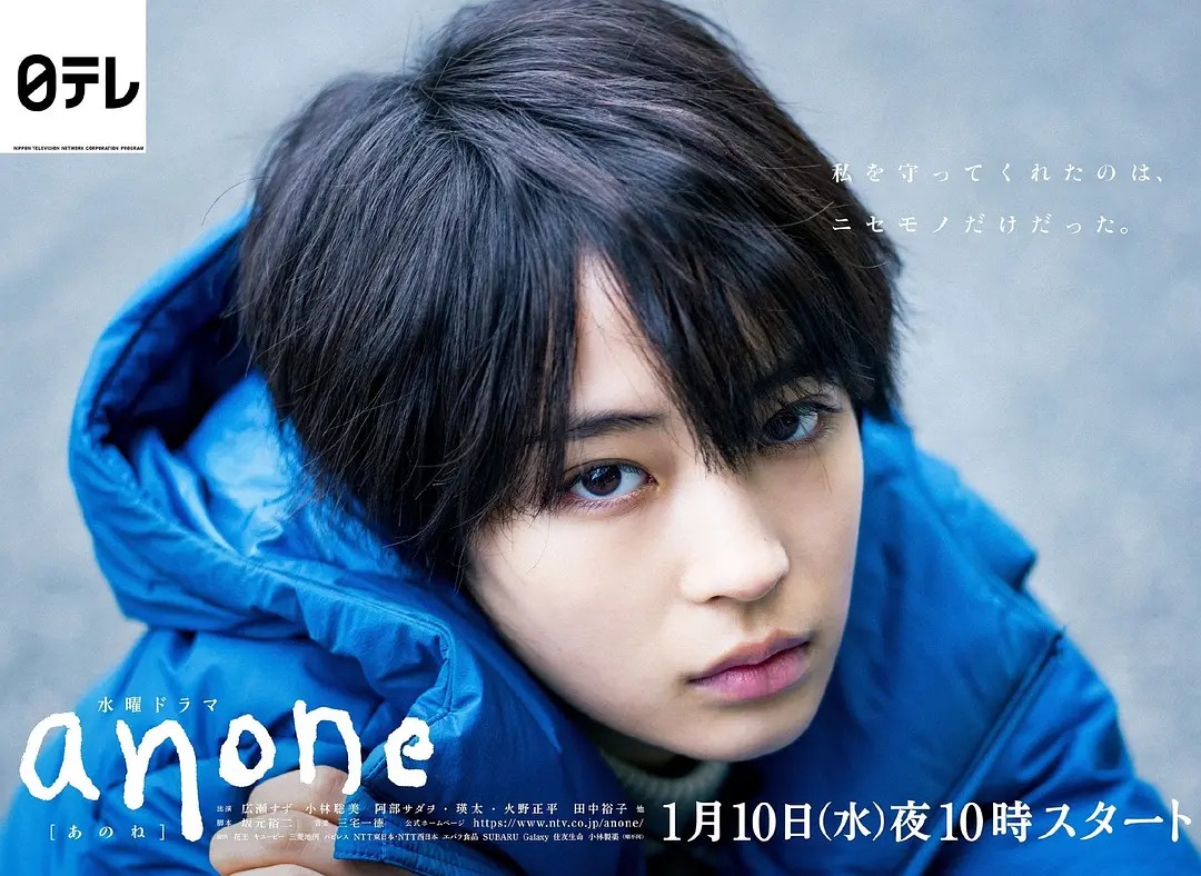 【日剧】anone アノネ (2018) 冷门好剧 全10集 绝望的人聚在一起 1280P  [5.05G]