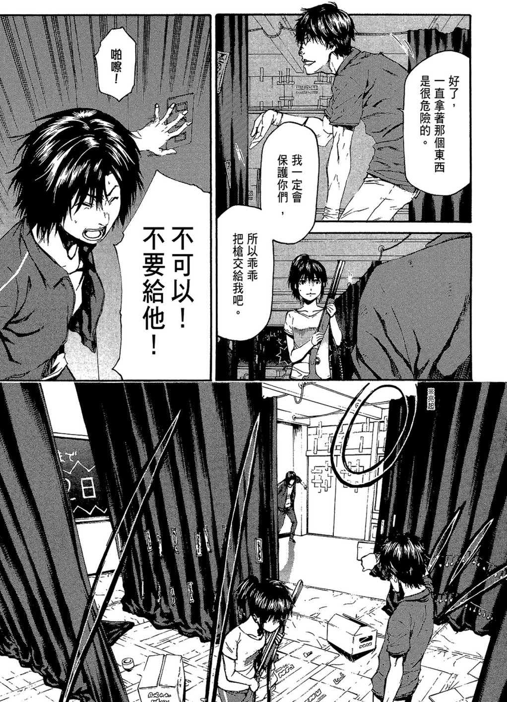 【漫画】《恶之教典》1-9卷完结 【超清PDF】【1.31G】