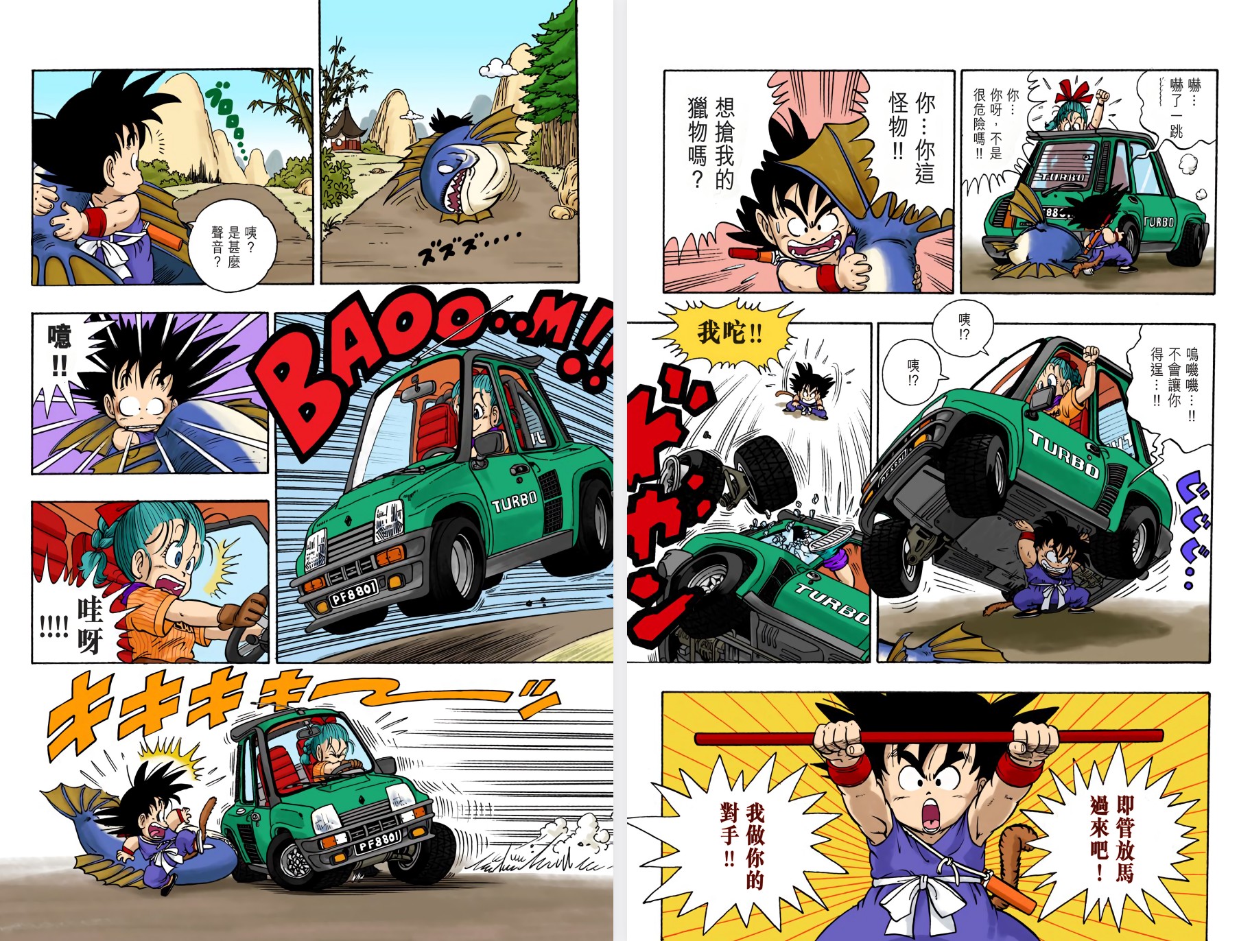 【漫画】《七龙珠-全彩版》1-42卷全 8K超清单页+双页+日语原版+英语版+简中版 PDF格式【53.5G】