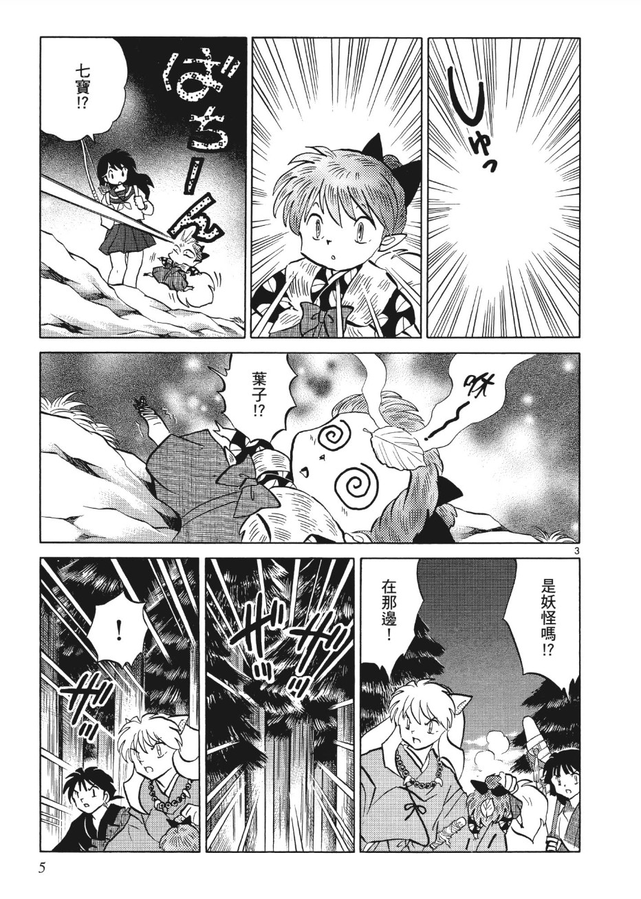 【漫画】《犬夜叉-豪华版》1-30卷完结 单页+双页 超清PDF【13.2G】