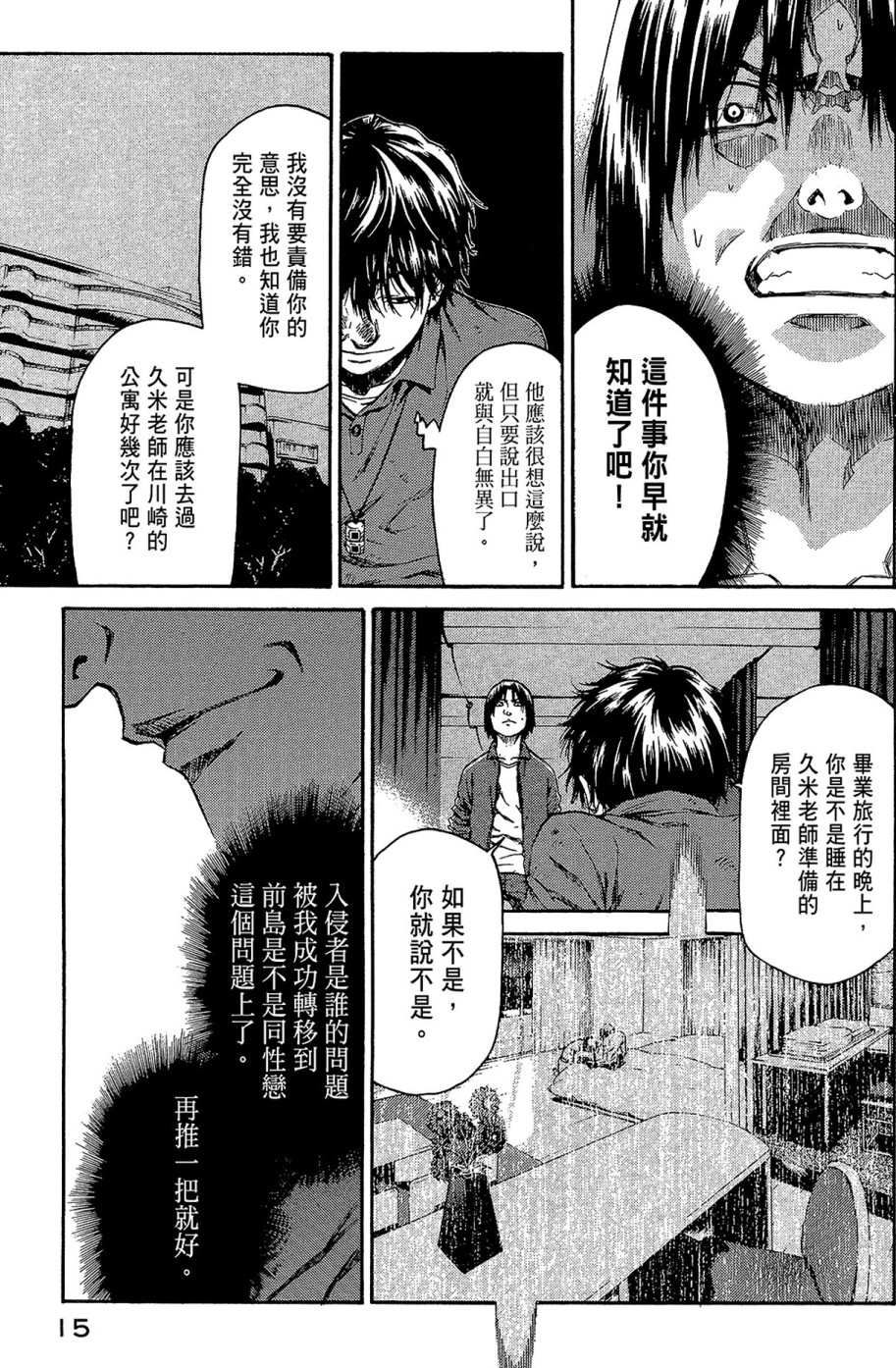 【漫画】《恶之教典》1-9卷完结 【超清PDF】【1.31G】