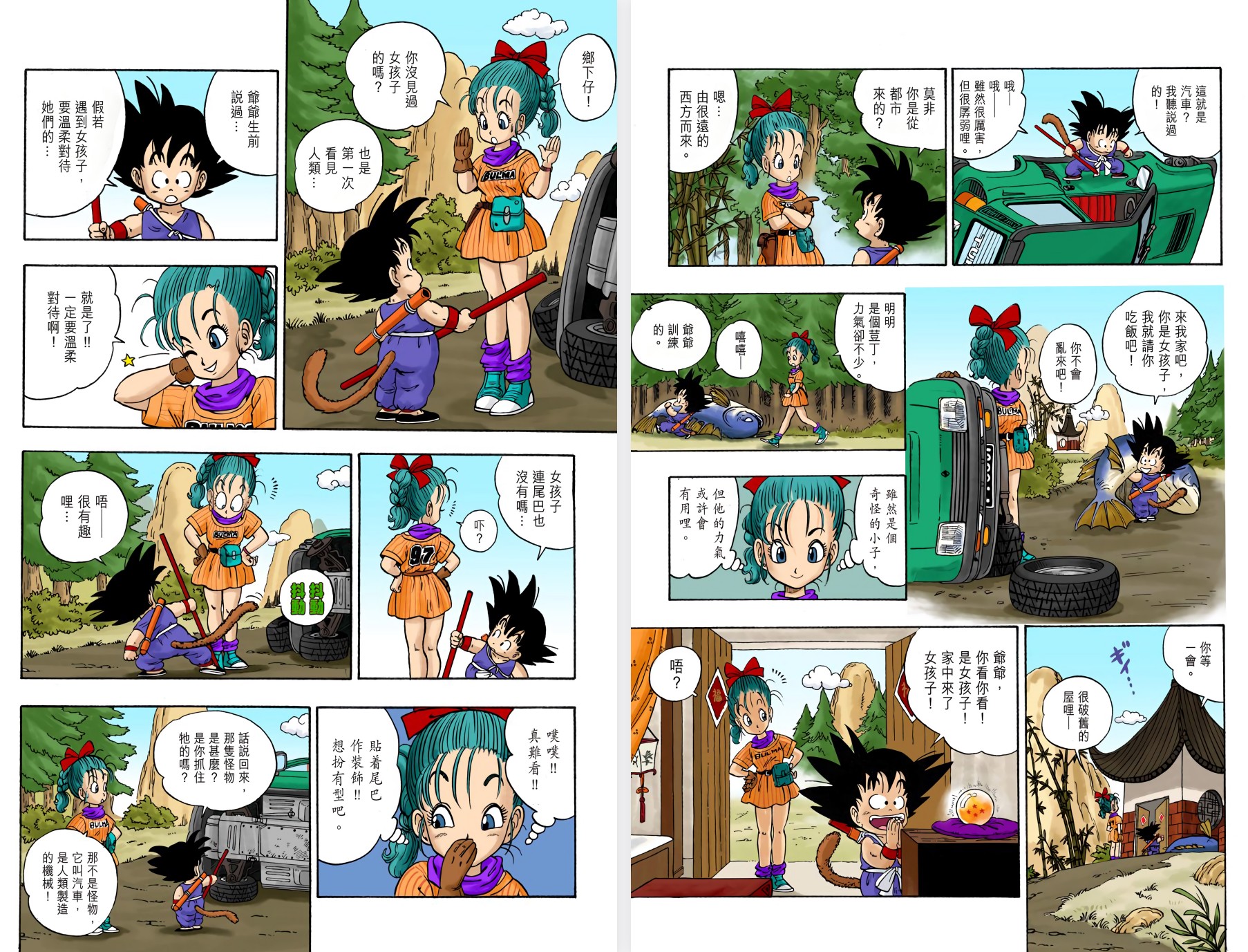 【漫画】《七龙珠-全彩版》1-42卷全 8K超清单页+双页+日语原版+英语版+简中版 PDF格式【53.5G】