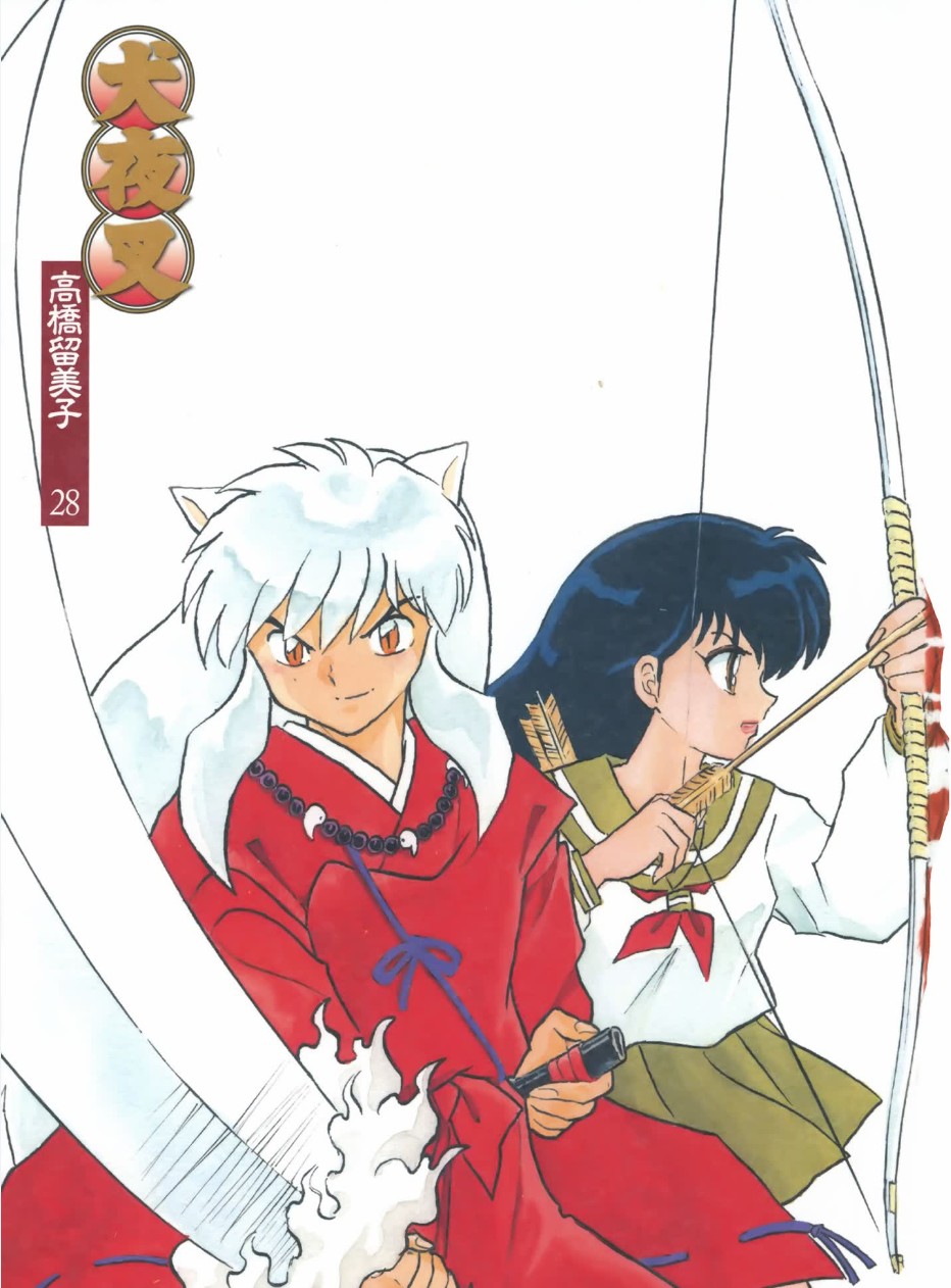 【漫画】《犬夜叉-豪华版》1-30卷完结 单页+双页 超清PDF【13.2G】