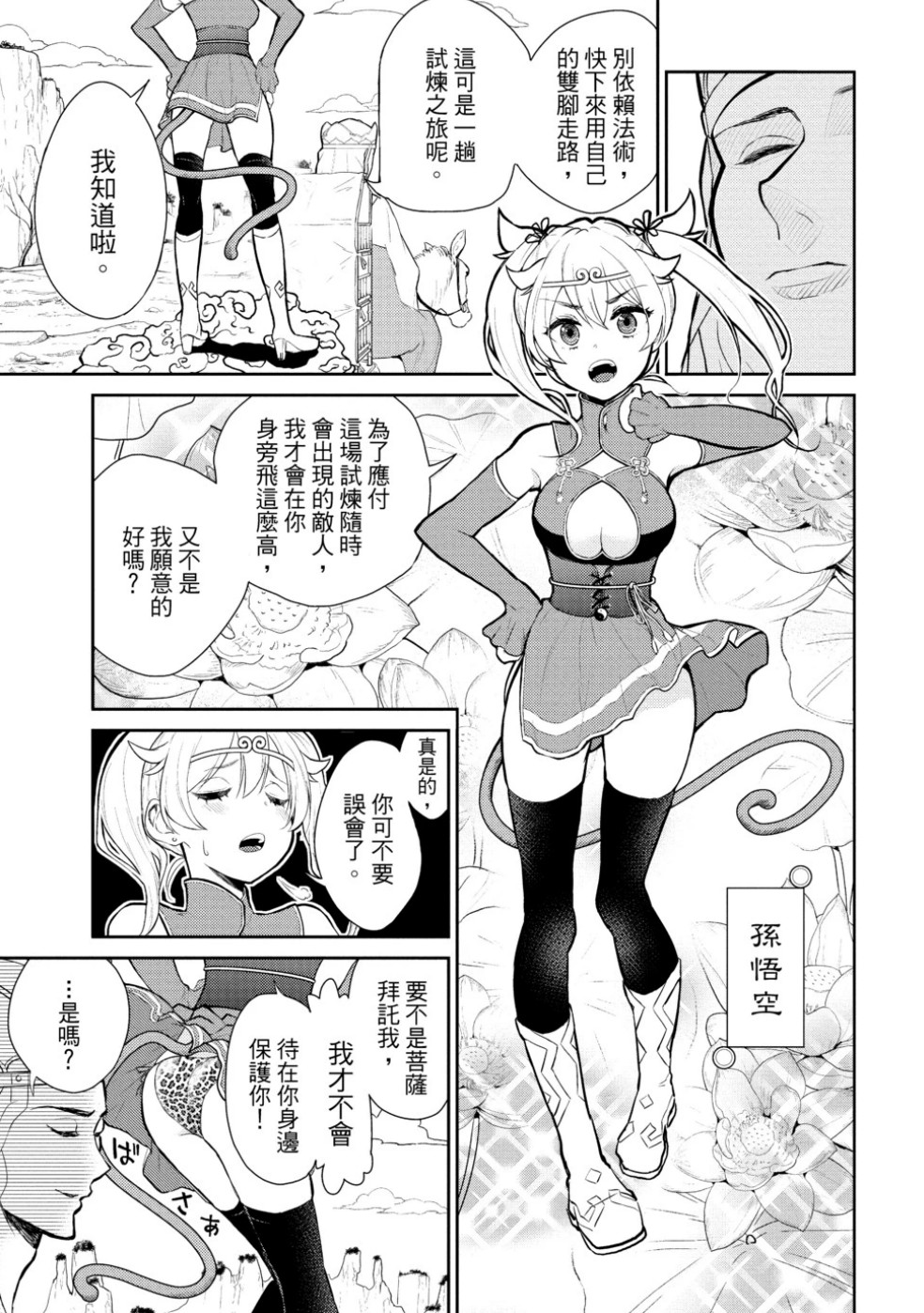 【漫画】《烦恼西游记》1-7卷-57话连载中 【超清PDF】【1.8G】