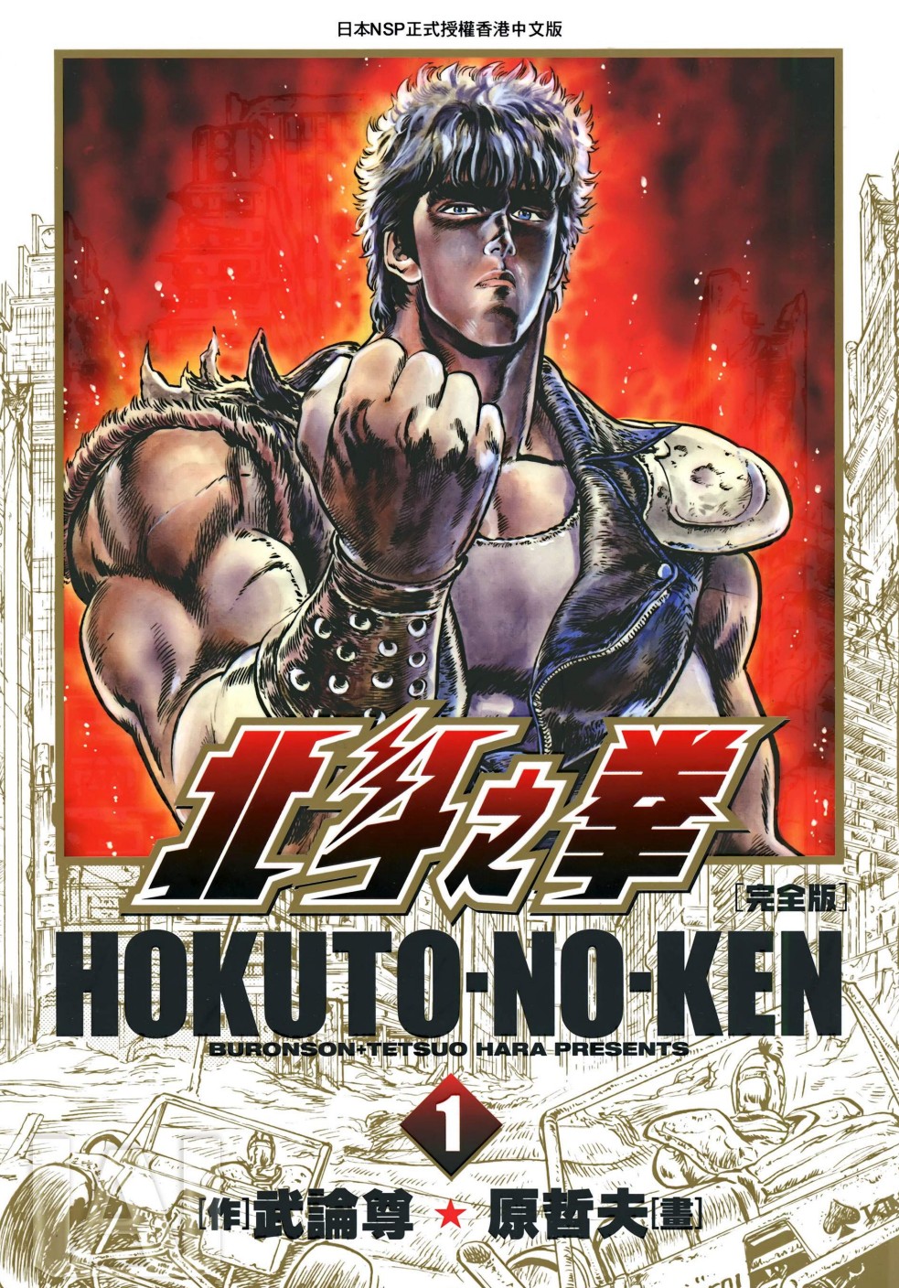 【漫画】《北斗神拳》完全版+究极版【单页+双页】共51卷 超清PDF格式【21.1G】
