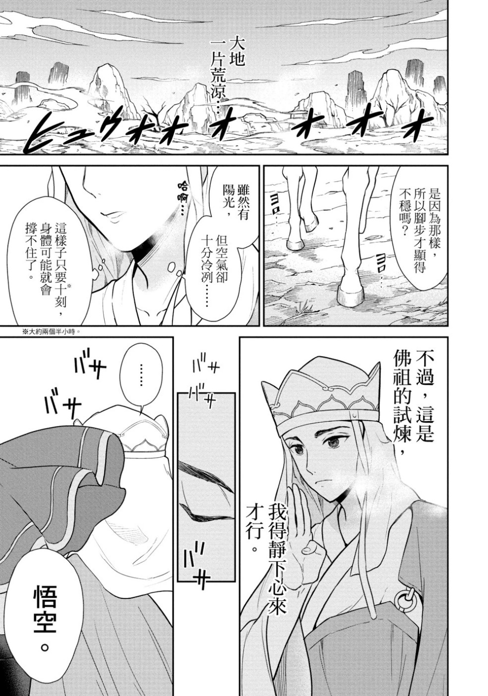 【漫画】《烦恼西游记》1-7卷-57话连载中 【超清PDF】【1.8G】
