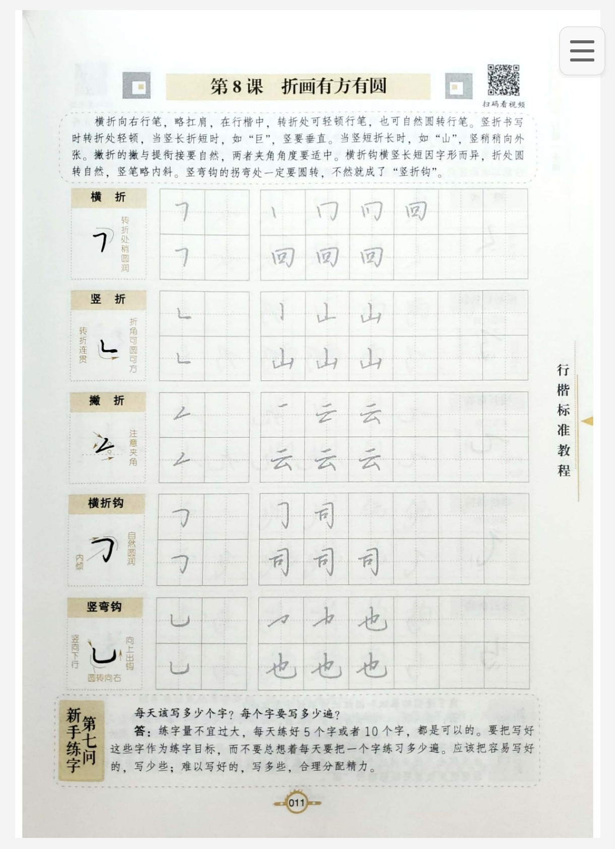 行楷标准教程 作者：吴玉生  PDF 13.2MB