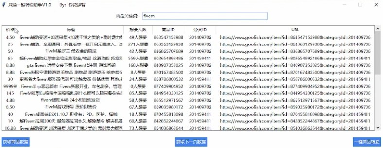 咸鱼一键转卖助手★v1.0★PC★一键专卖★附使用教程  [94.4MB]