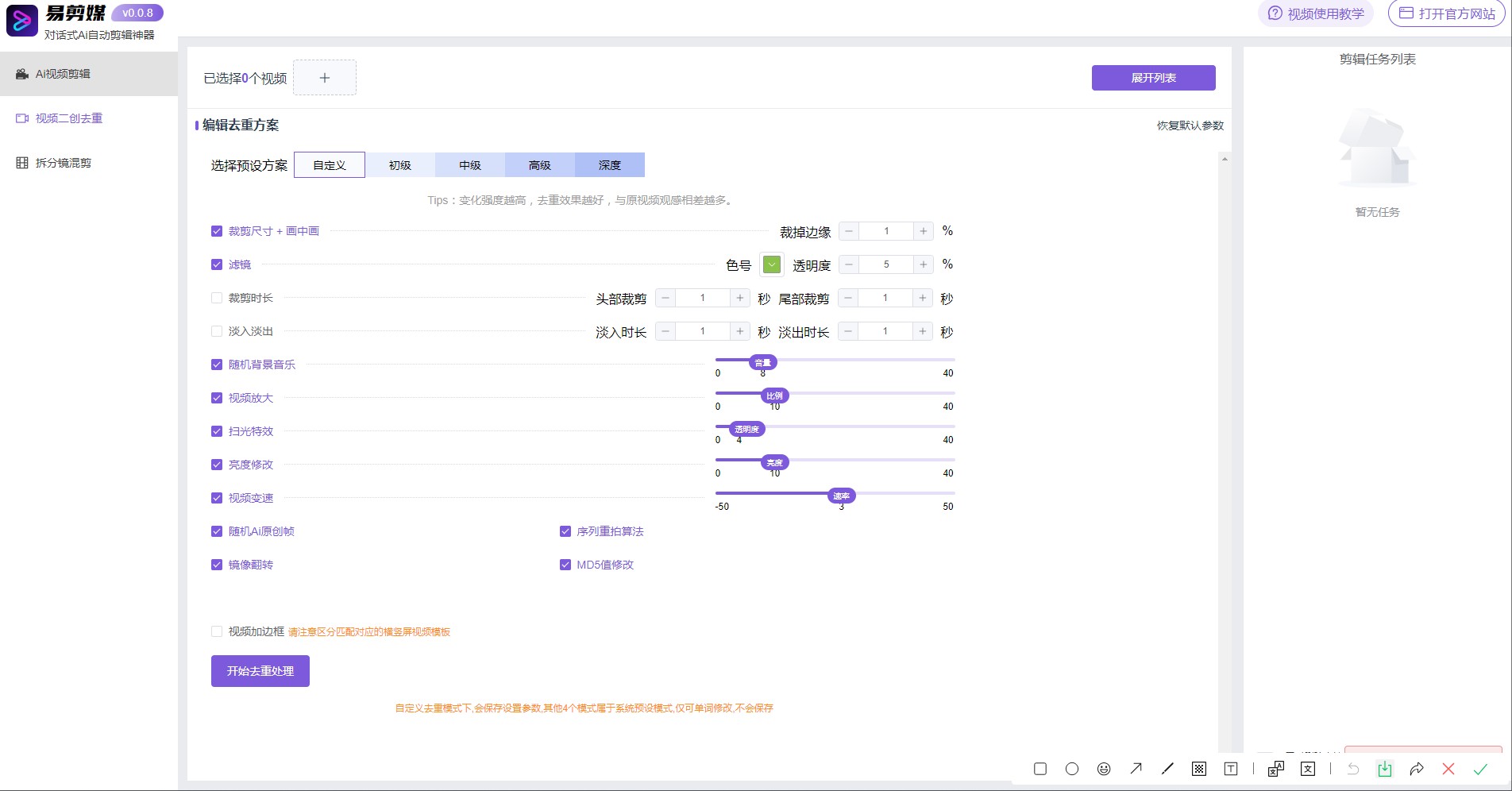  易剪媒deepseek绿色版★v0.0.6★多平台★跨平台AI批量自动剪辑视频工具（新增二创去重+混剪） [125MB]