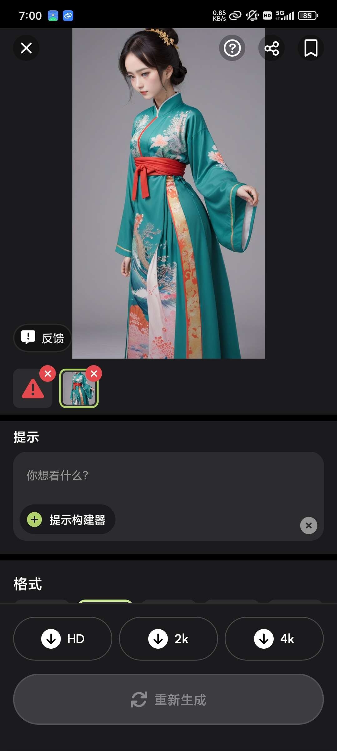ARTIST★v1.2.8★安卓★AI绘画神器，文生图，图升文无积分限制  [102MB]