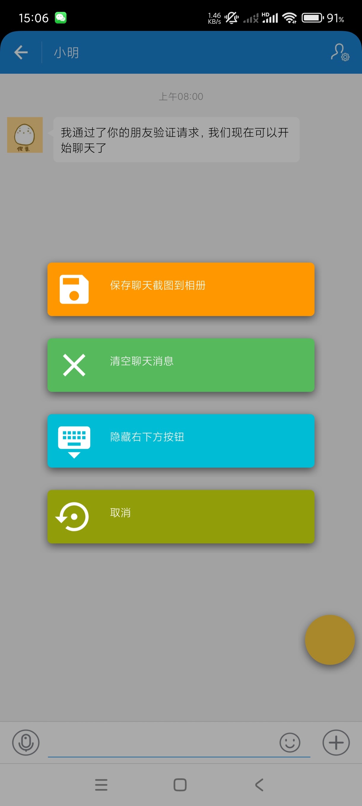 聊天截图生成器★v9.9★安卓★微商★营销必备★自定义聊天内容  [6MB]