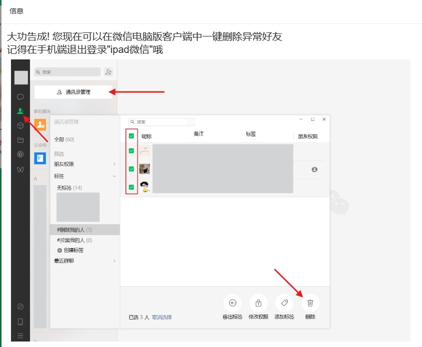 微信单向好友检测WechatRealFriends★v1.0.1★PC★看看有没有朋友偷偷删掉或者拉黑你   [22MB]