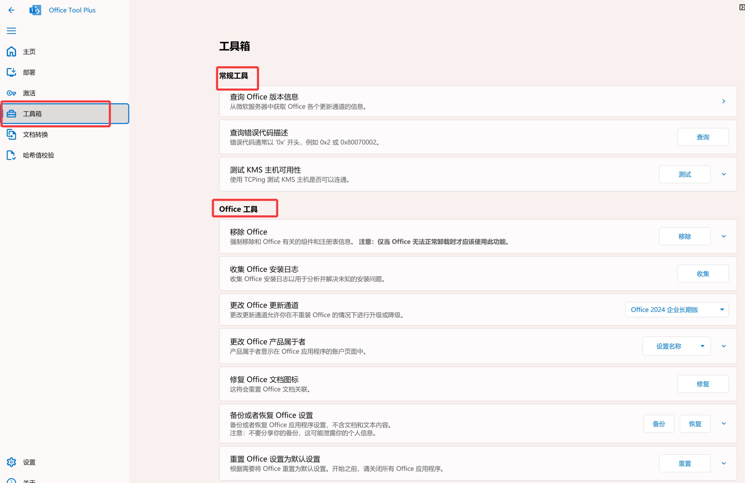 2025最新 Office 2016-2024安装工具Office Tool Plus★v10.20.15.0★PC★x64_x32   [143.2MB]