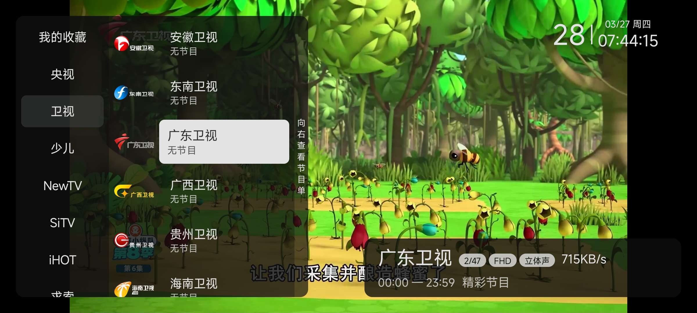 电视家TV修复版★v10.30★安卓★内置4k超清频道★播放快无延迟