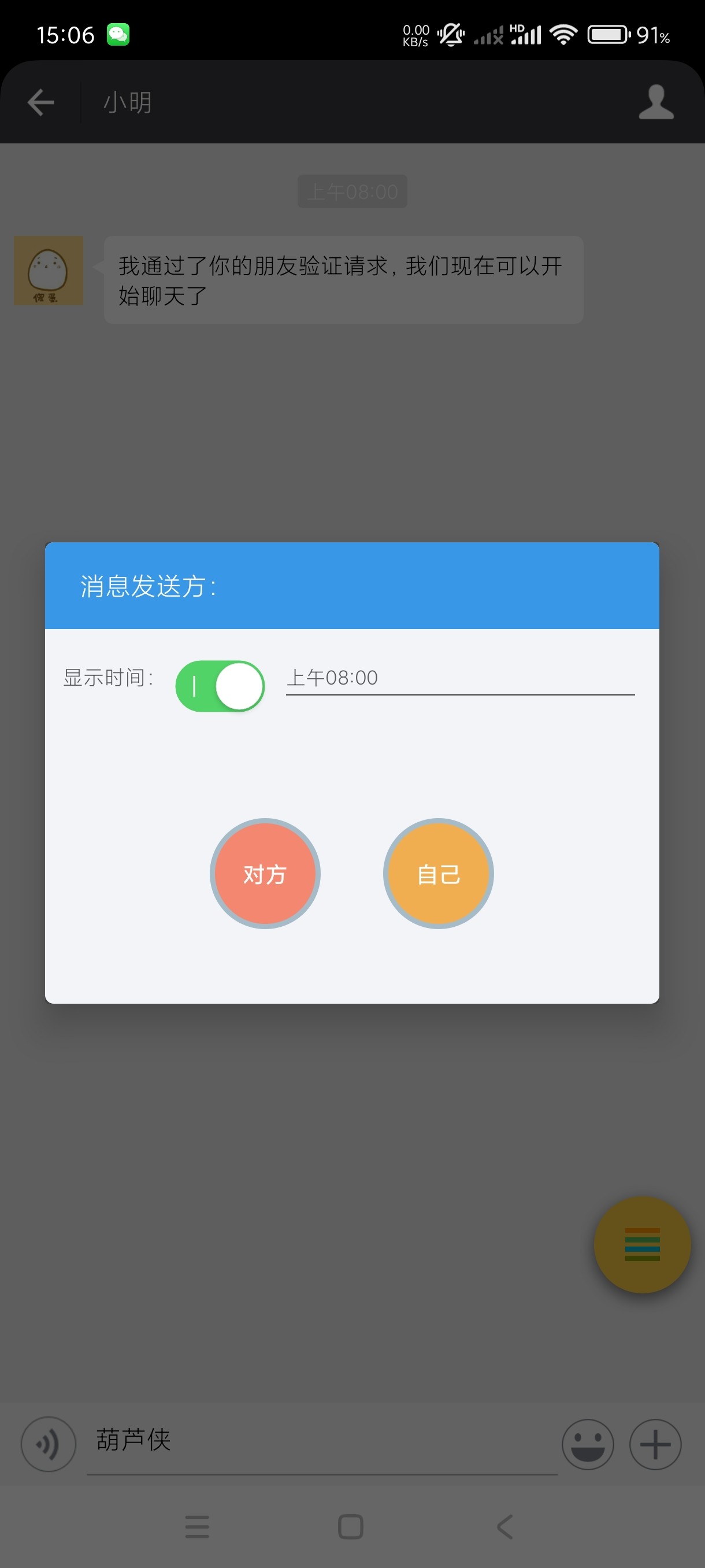 聊天截图生成器★v9.9★安卓★微商★营销必备★自定义聊天内容  [6MB]