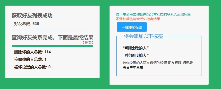 微信单向好友检测WechatRealFriends★v1.0.1★PC★看看有没有朋友偷偷删掉或者拉黑你   [22MB]