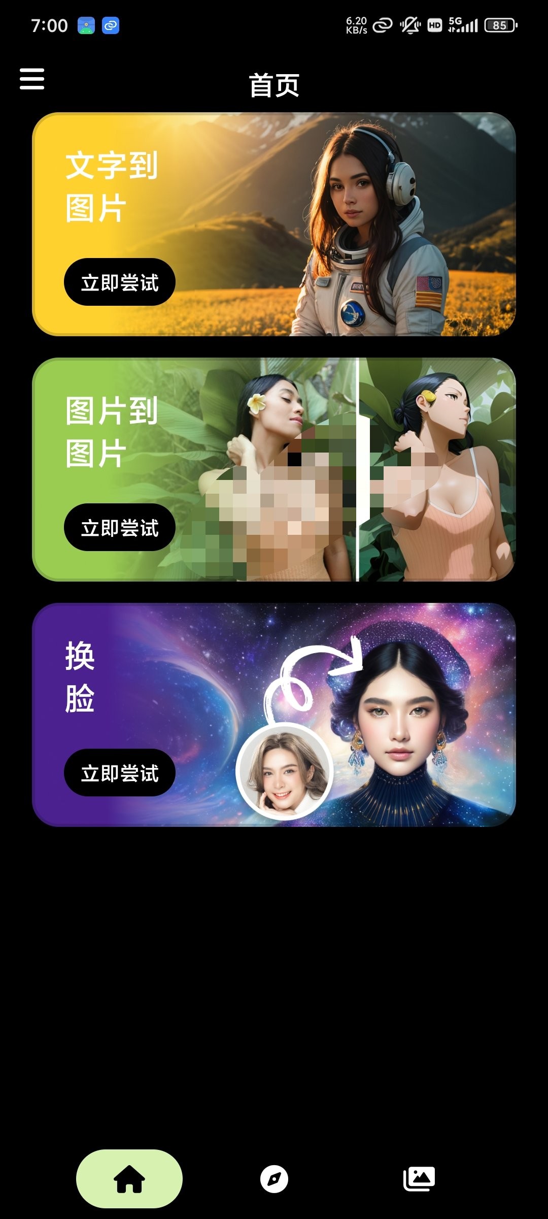 ARTIST★v1.2.8★安卓★AI绘画神器，文生图，图升文无积分限制  [102MB]