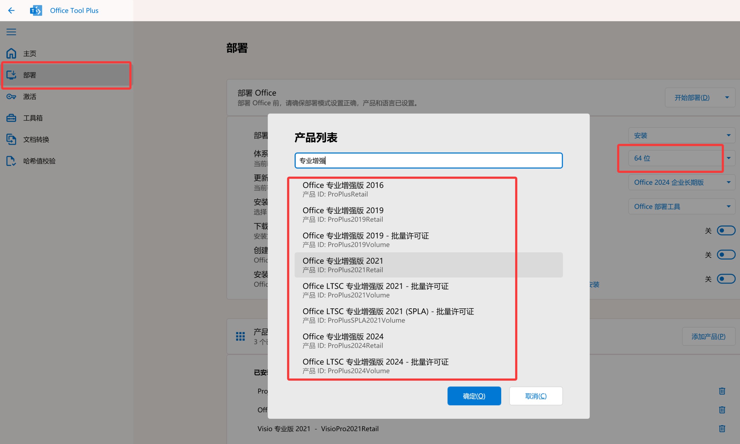 2025最新 Office 2016-2024安装工具Office Tool Plus★v10.20.15.0★PC★x64_x32   [143.2MB]