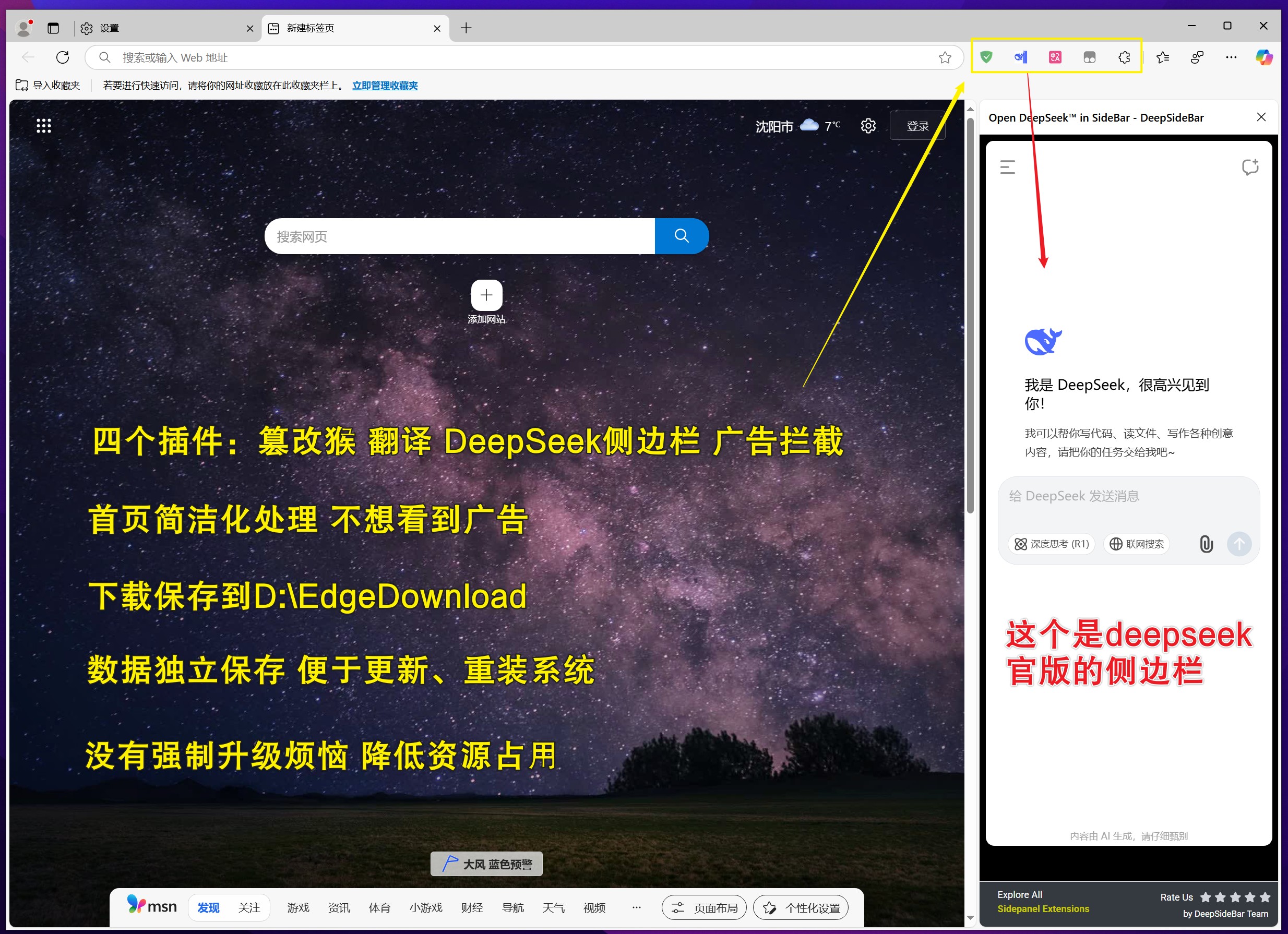 Edge浏览器★v134.0.3124.83 ★PC★绿色便携增强版-集成官方Deepseek侧边栏 [277MB]