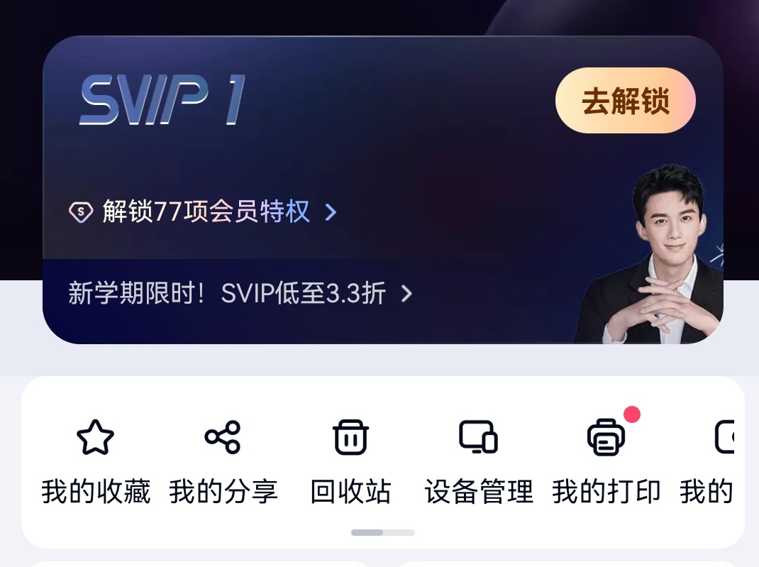 【亲测有效，实用工具】百度网盘破解版12.21.3V 2025最新版SVIP倍速超高清不限速下载    安卓  [240MB】
