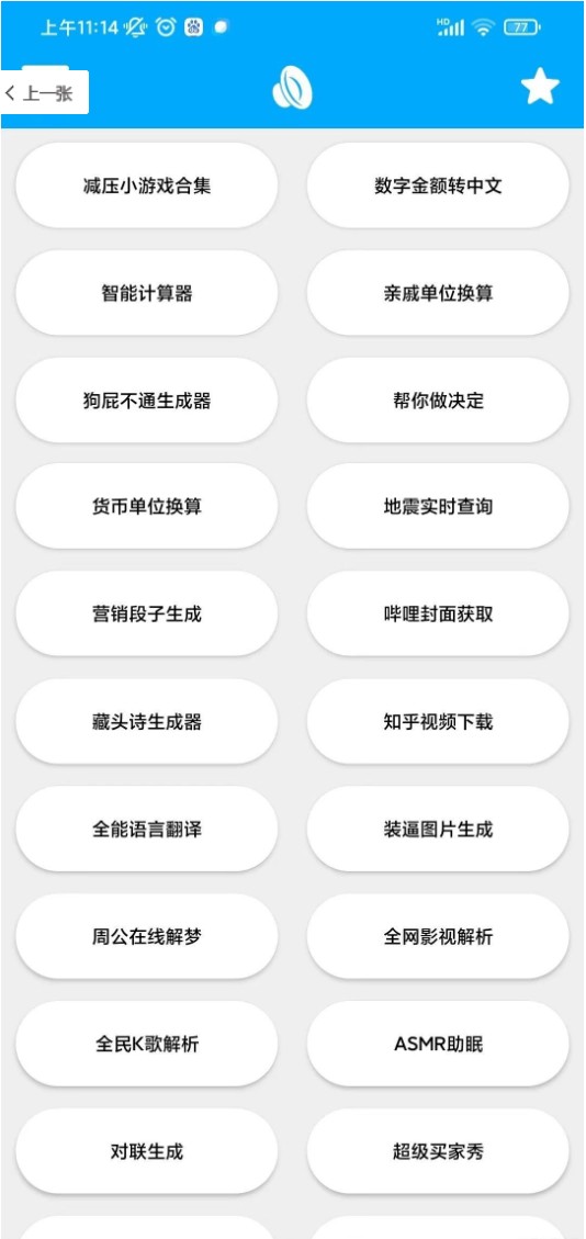 【亲测有效】安卓竹函V4.4版本，在线小霸王游戏机语音转文字等诸多工具合集【4.6M】