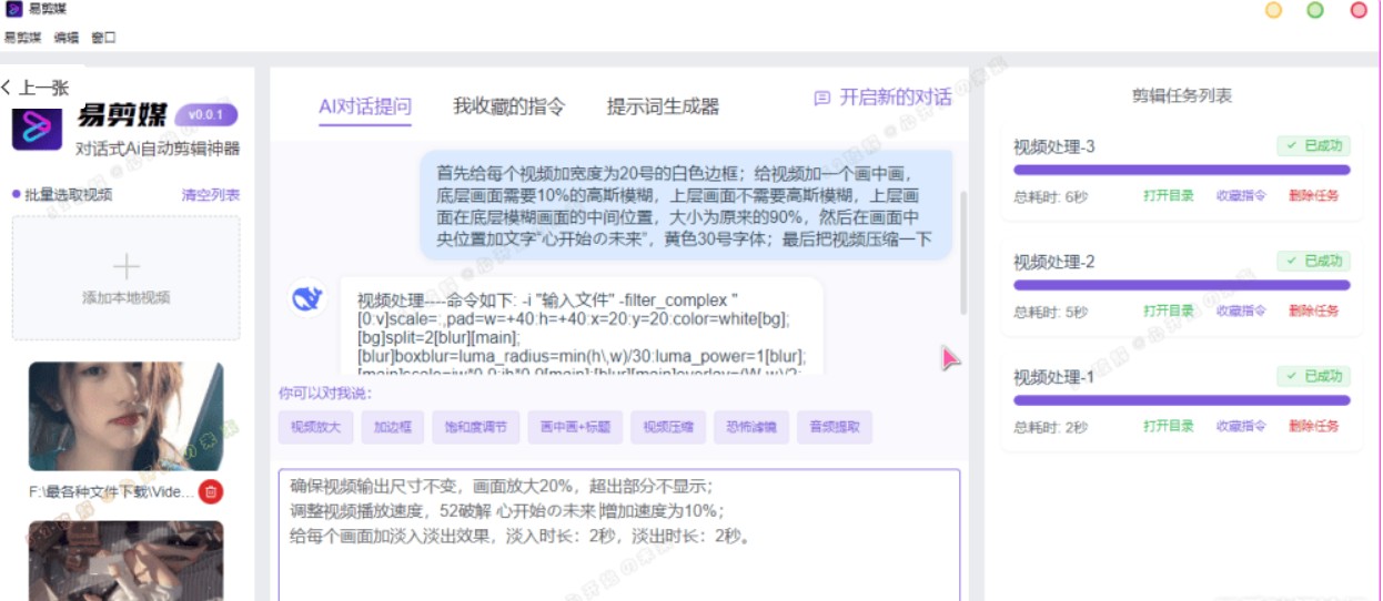 【亲测有效】易剪媒 v0.0.2 绿色版接入DeepseekV3模型 解锁全部AI自动剪辑仿重功能【894M】