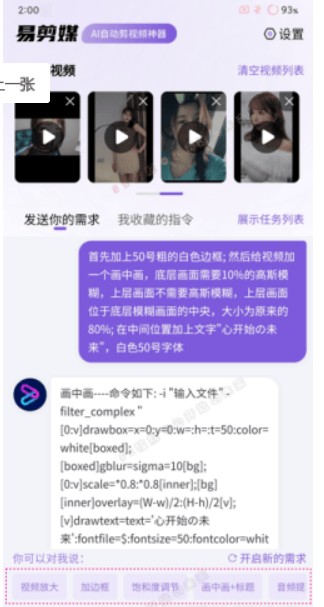 【亲测有效】易剪媒 v0.0.2 绿色版接入DeepseekV3模型 解锁全部AI自动剪辑仿重功能【894M】